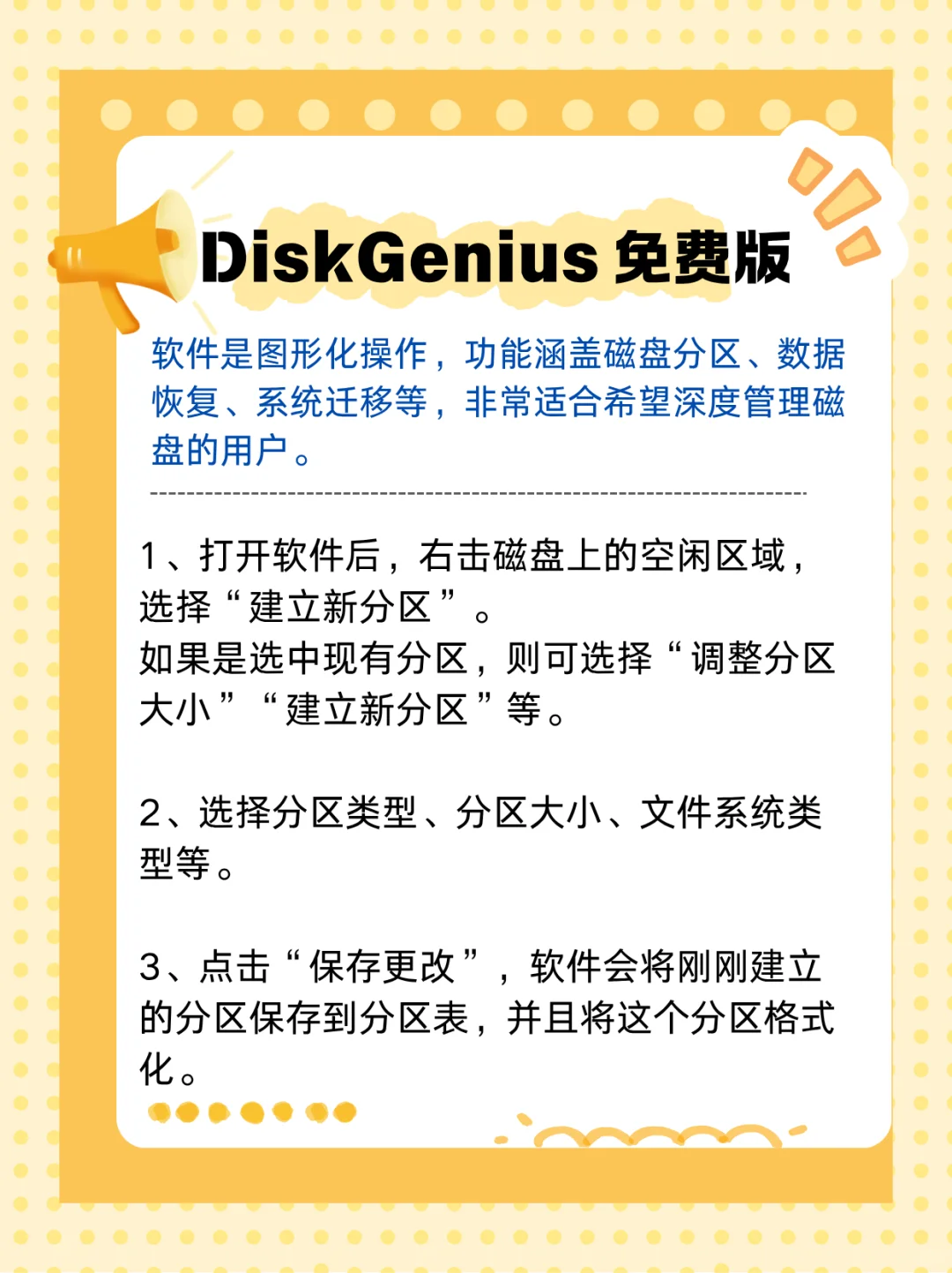 还在为硬盘分区发愁?用这2款免费分区工具