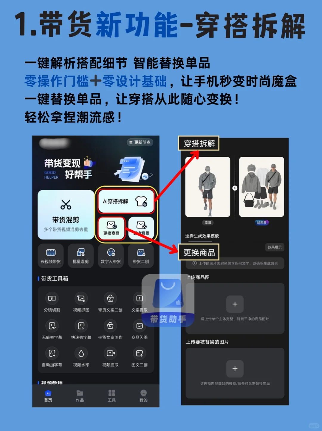 2025爆火！AI穿搭带货绝绝子