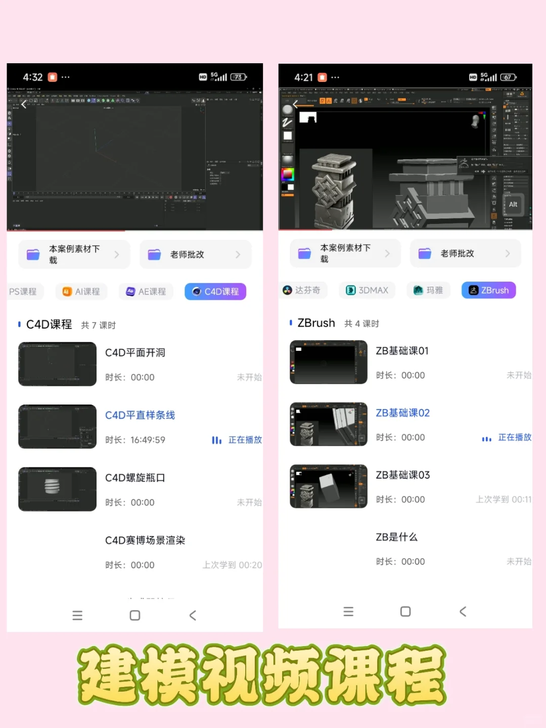 建模APP推荐，新手小白必备！