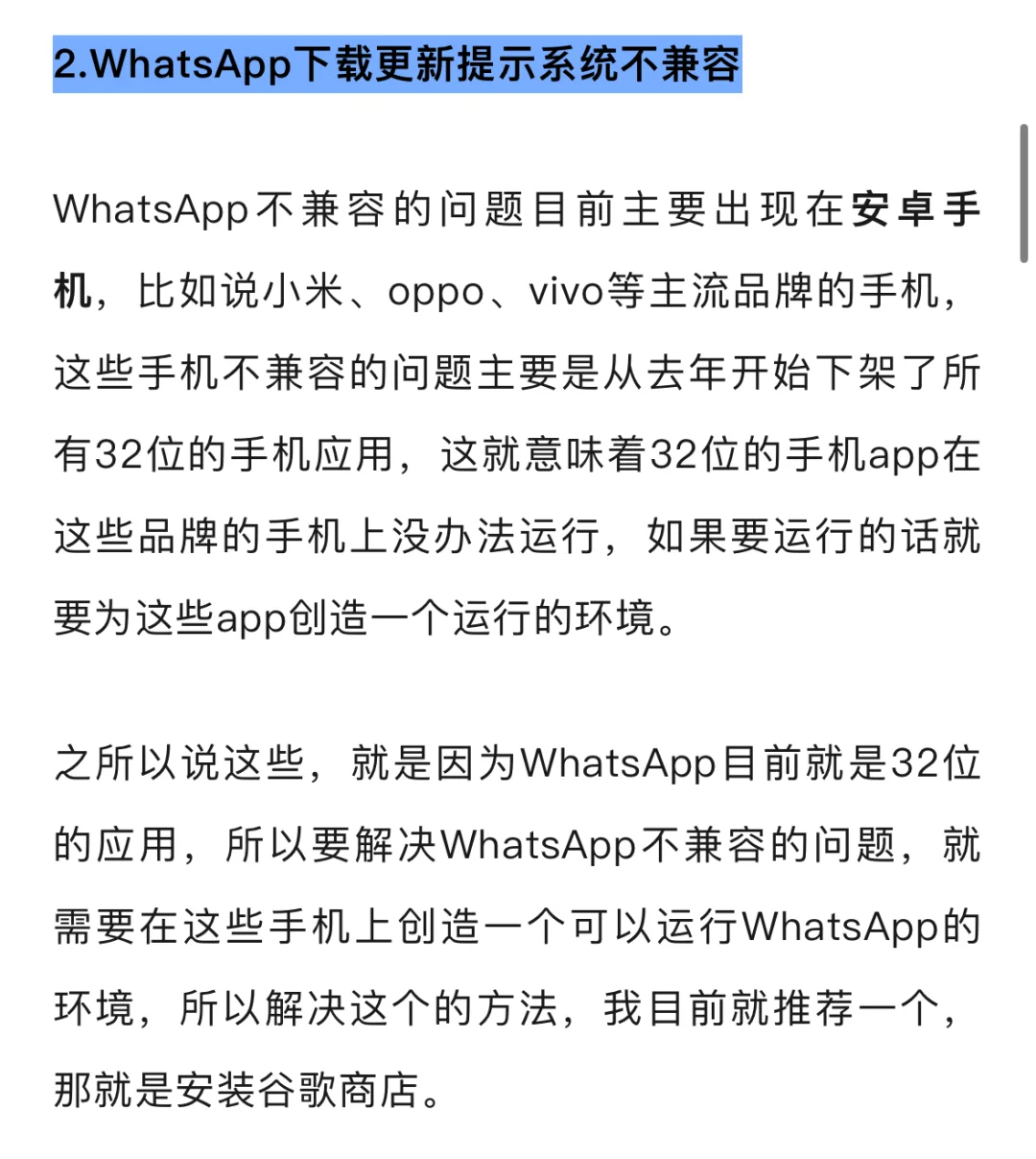 WhatsApp超全攻略