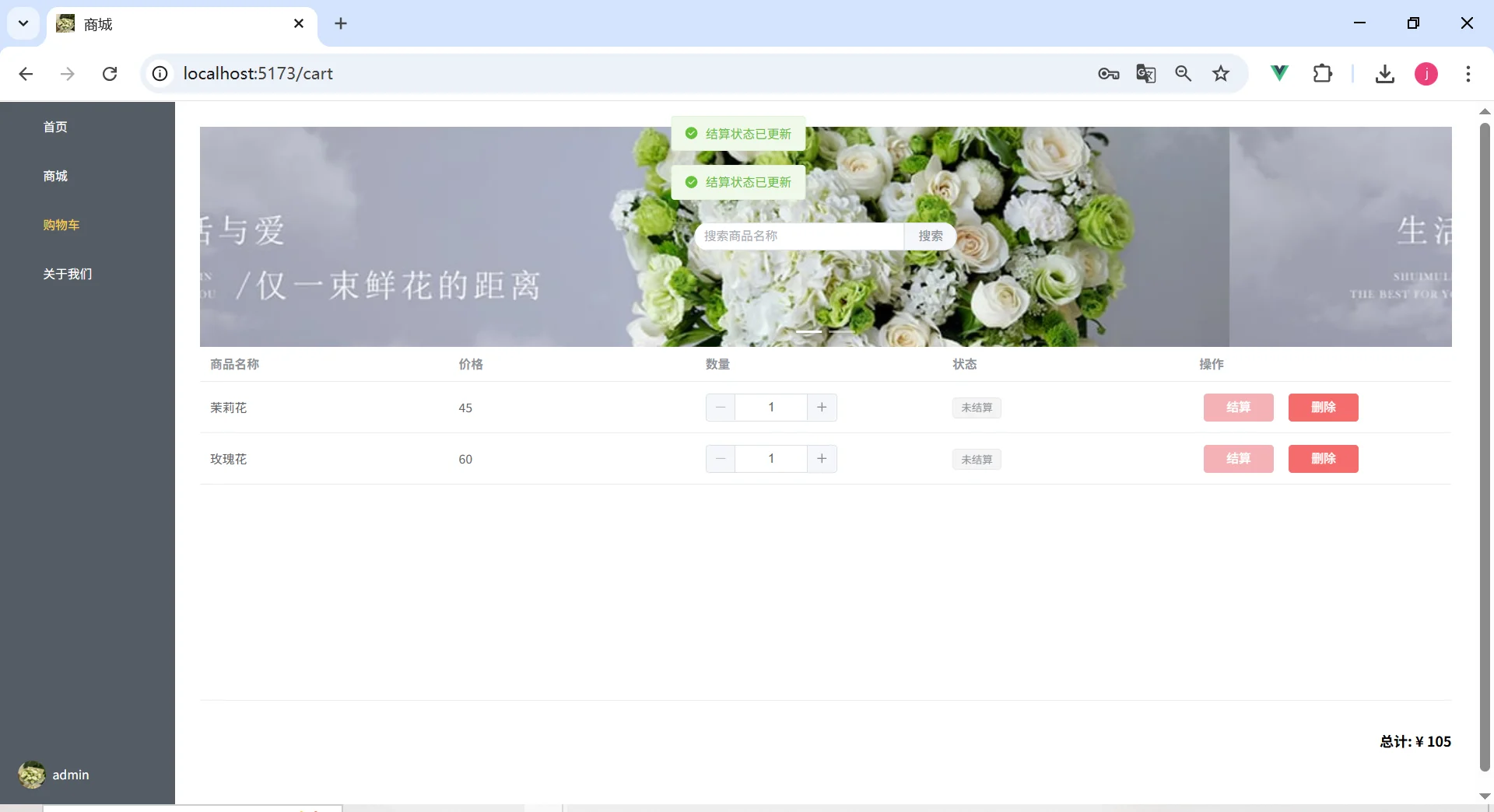 Vue期末大作业 花店 电商 购物车 源码