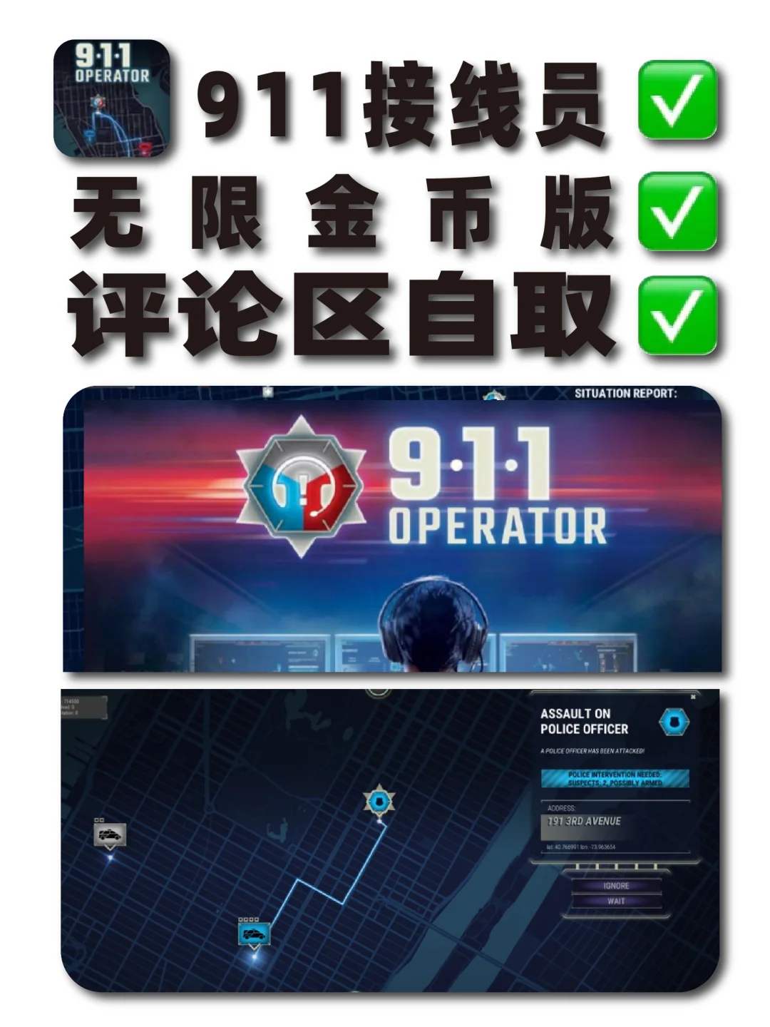 911接线员无限金币版✅