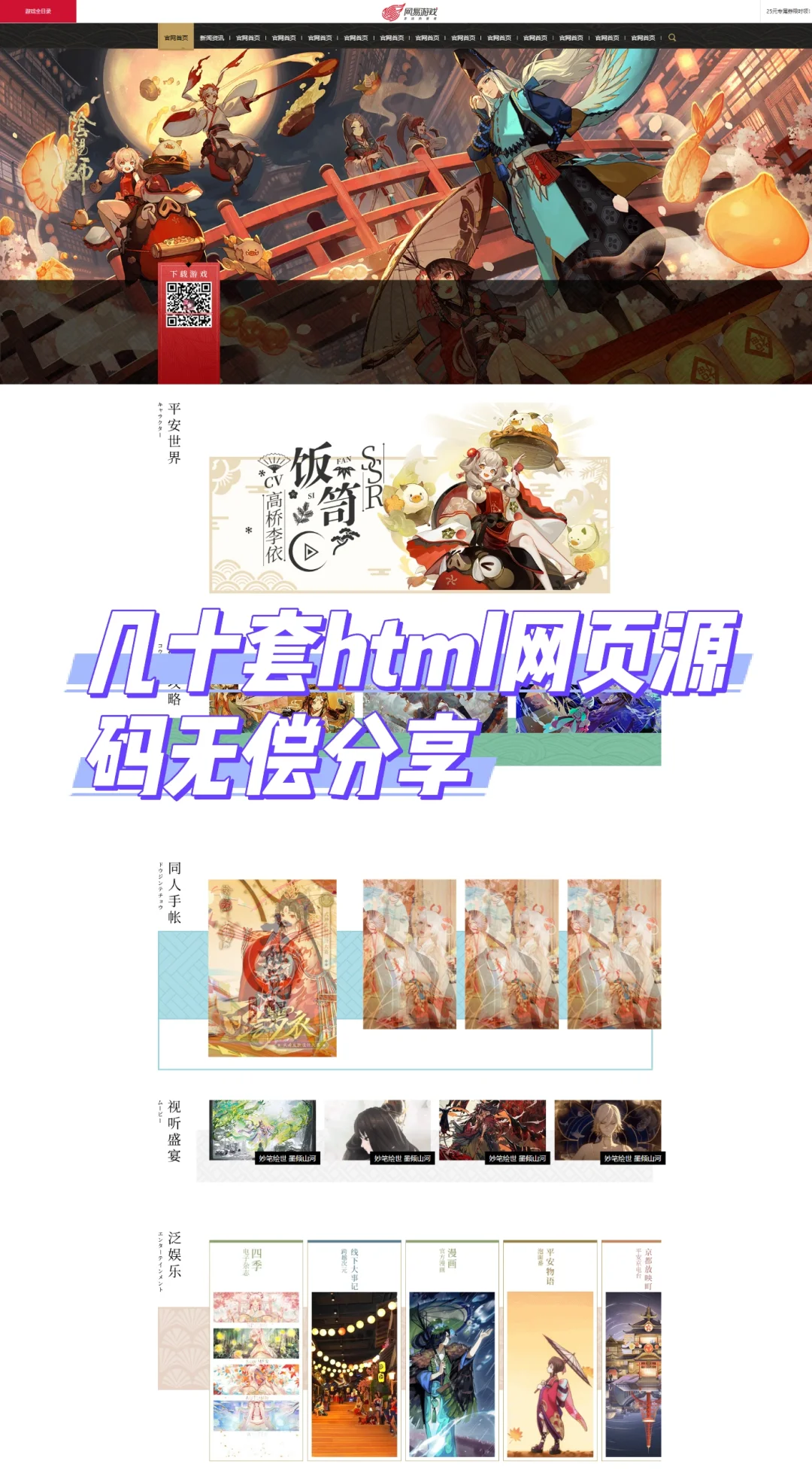 html网页源码无偿分享