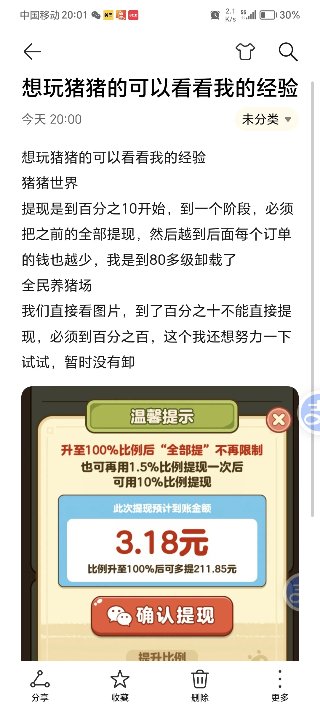 玩猪猪的可以看过来啦