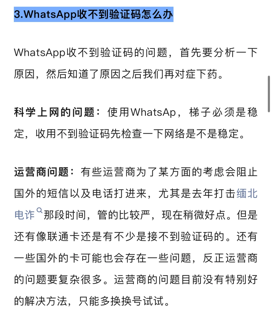 WhatsApp超全攻略
