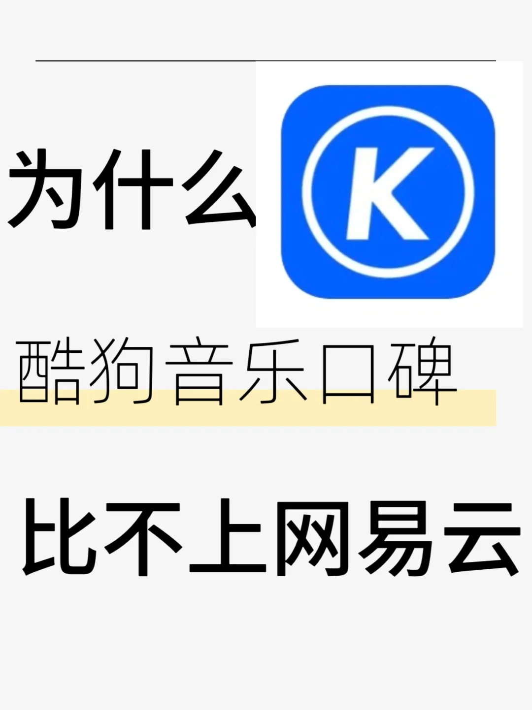 调研一下，你们觉得哪个音乐 app 比较好？