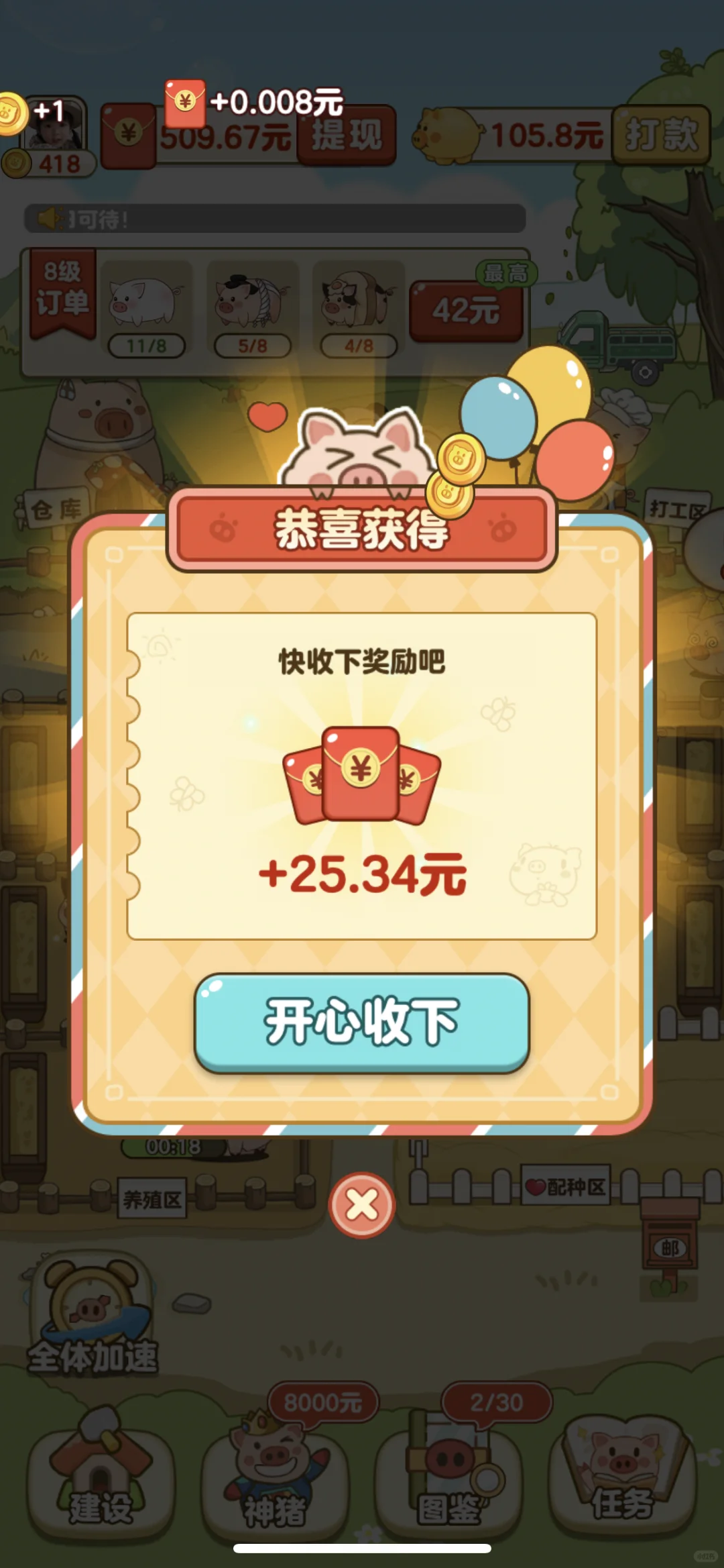 小游戏（全民养🐷场）