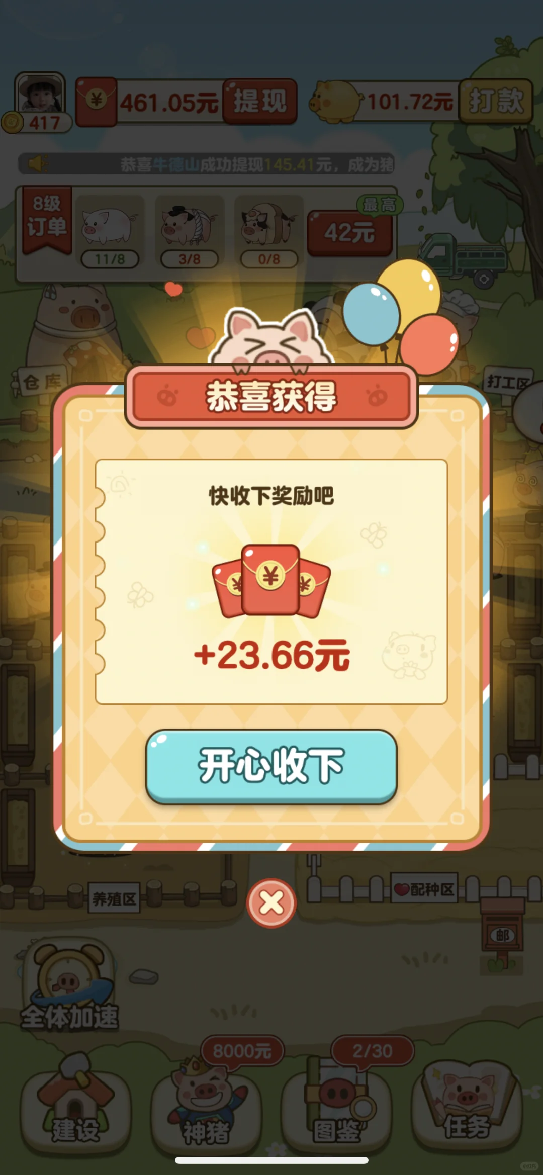 小游戏（全民养🐷场）