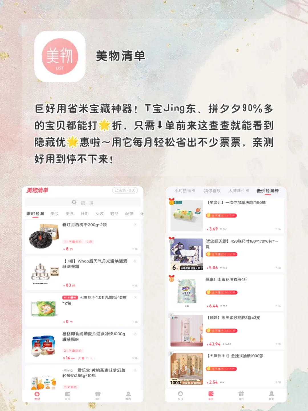 女生手机该有神仙软件！1%电量也要拥有！