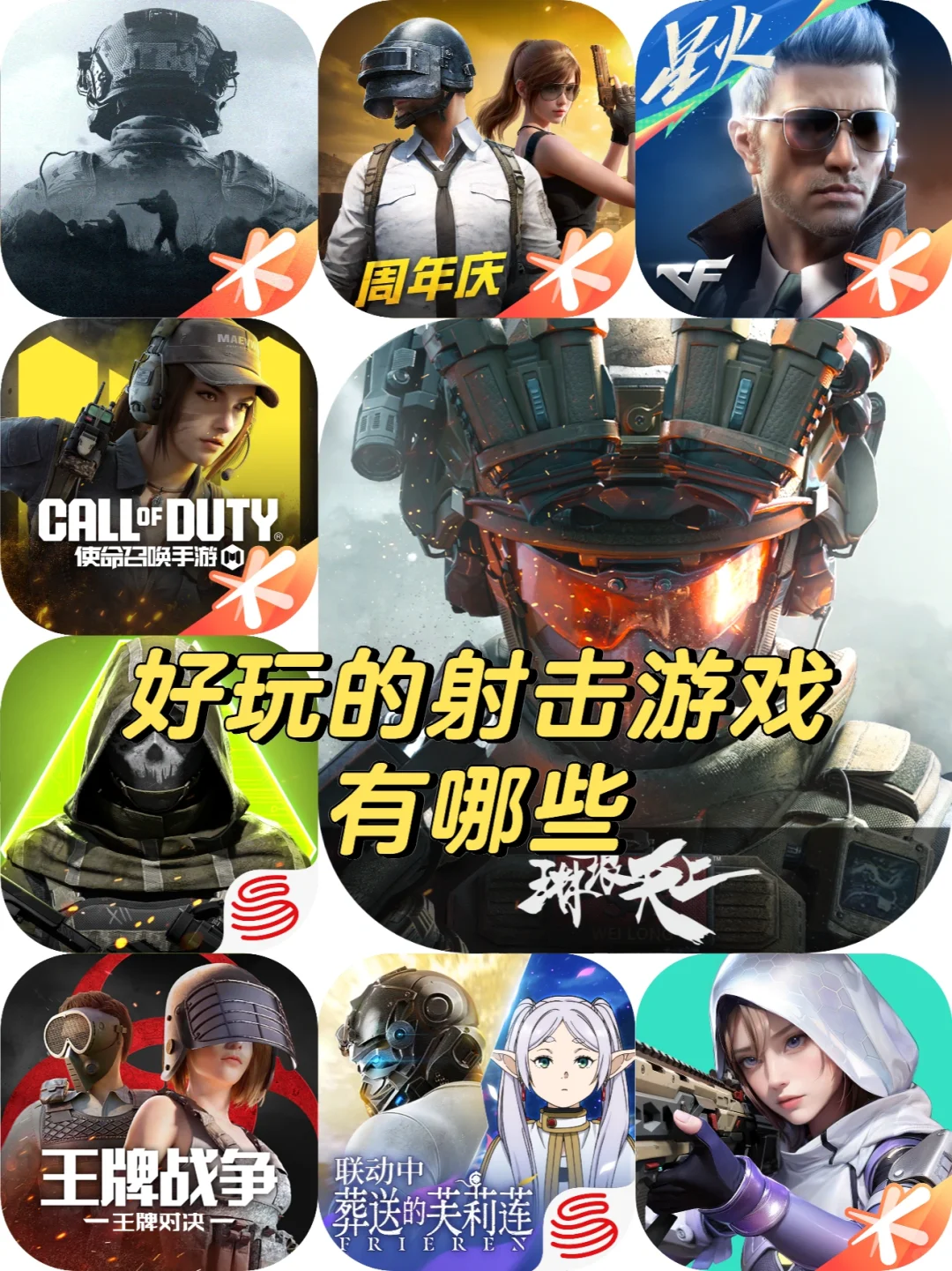 好玩的射击游戏有哪些 好玩的射击手游推荐