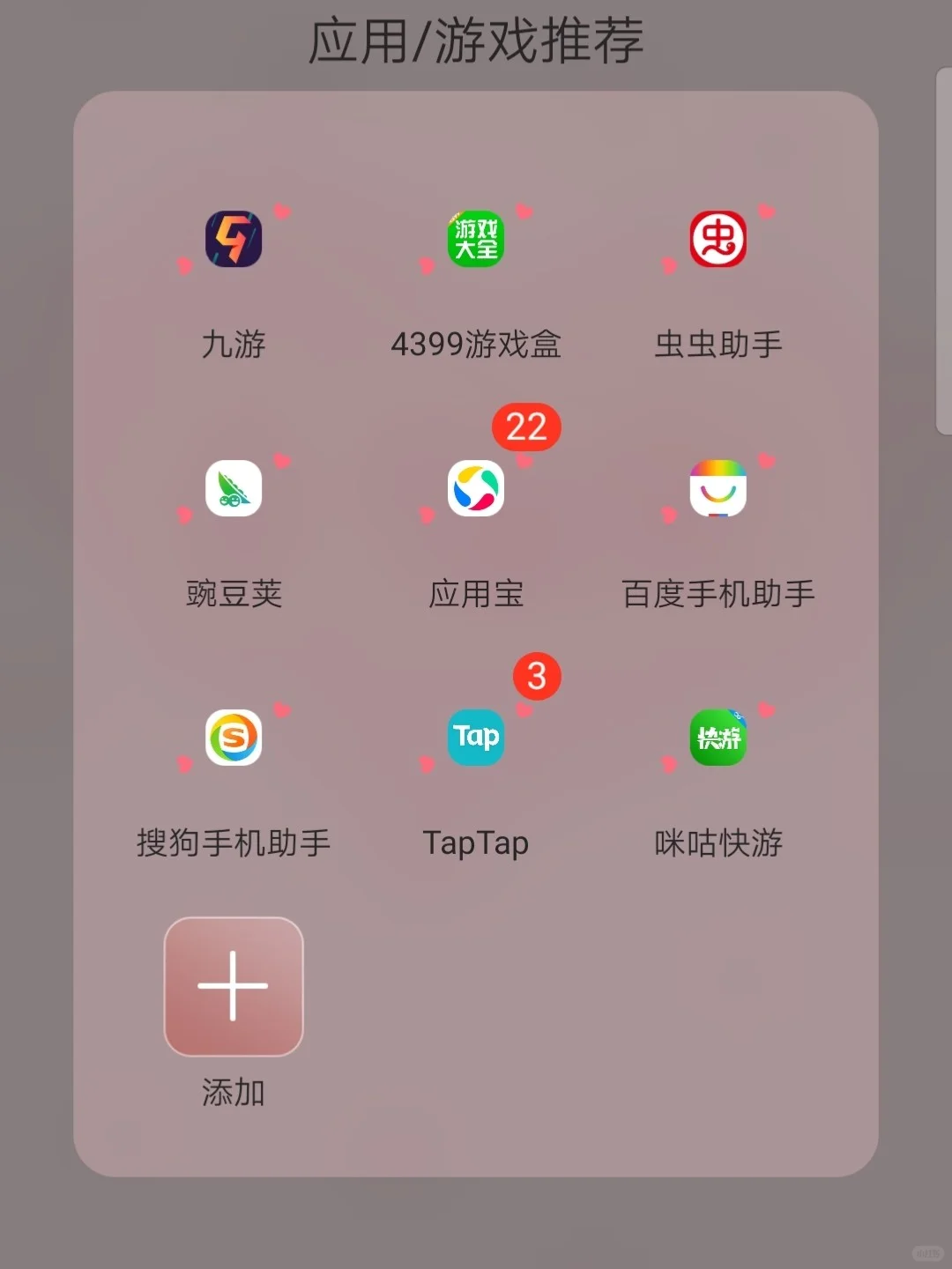 安利应用商店，游戏礼包超好用的App