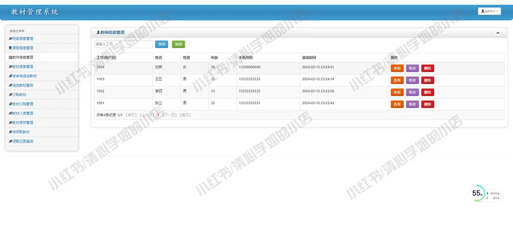 SSM教材管理系统javaweb课程信息源码MySQL
