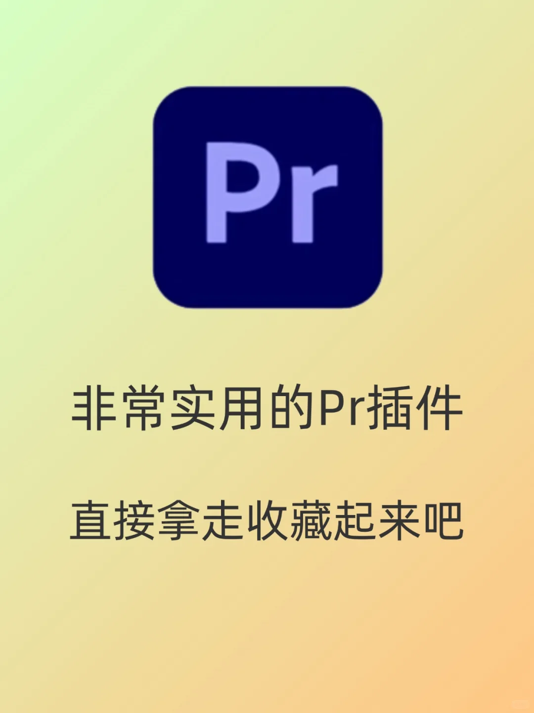 非常实用的插件，快收藏起来吧