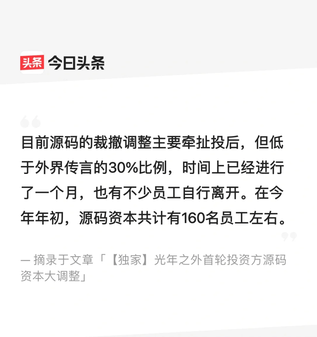 源码资本都开始裁员了…