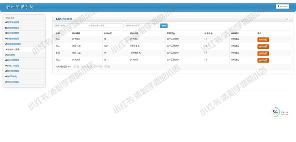 SSM教材管理系统javaweb课程信息源码MySQL