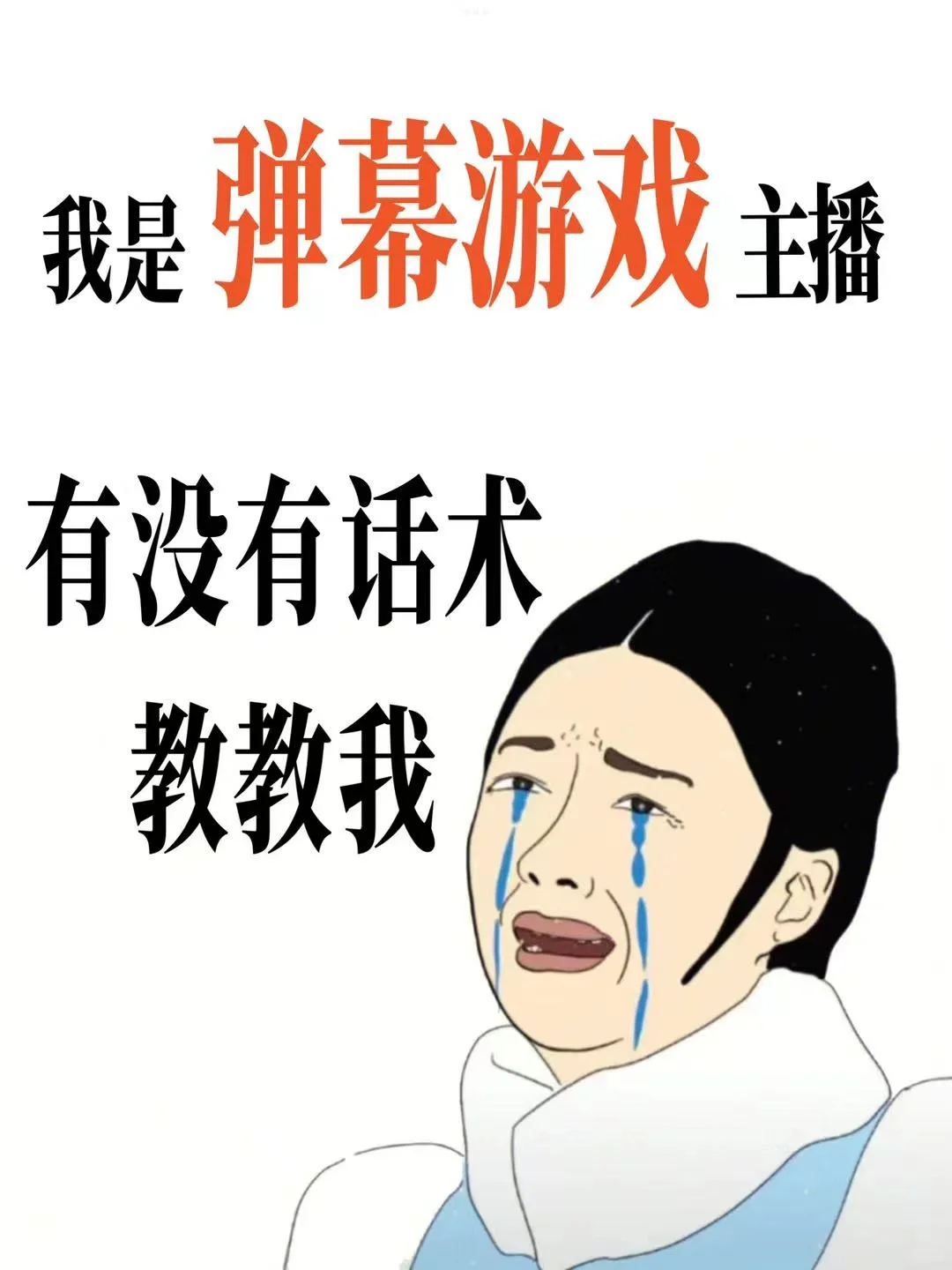 震惊！一弹幕游戏主播竟然…？
