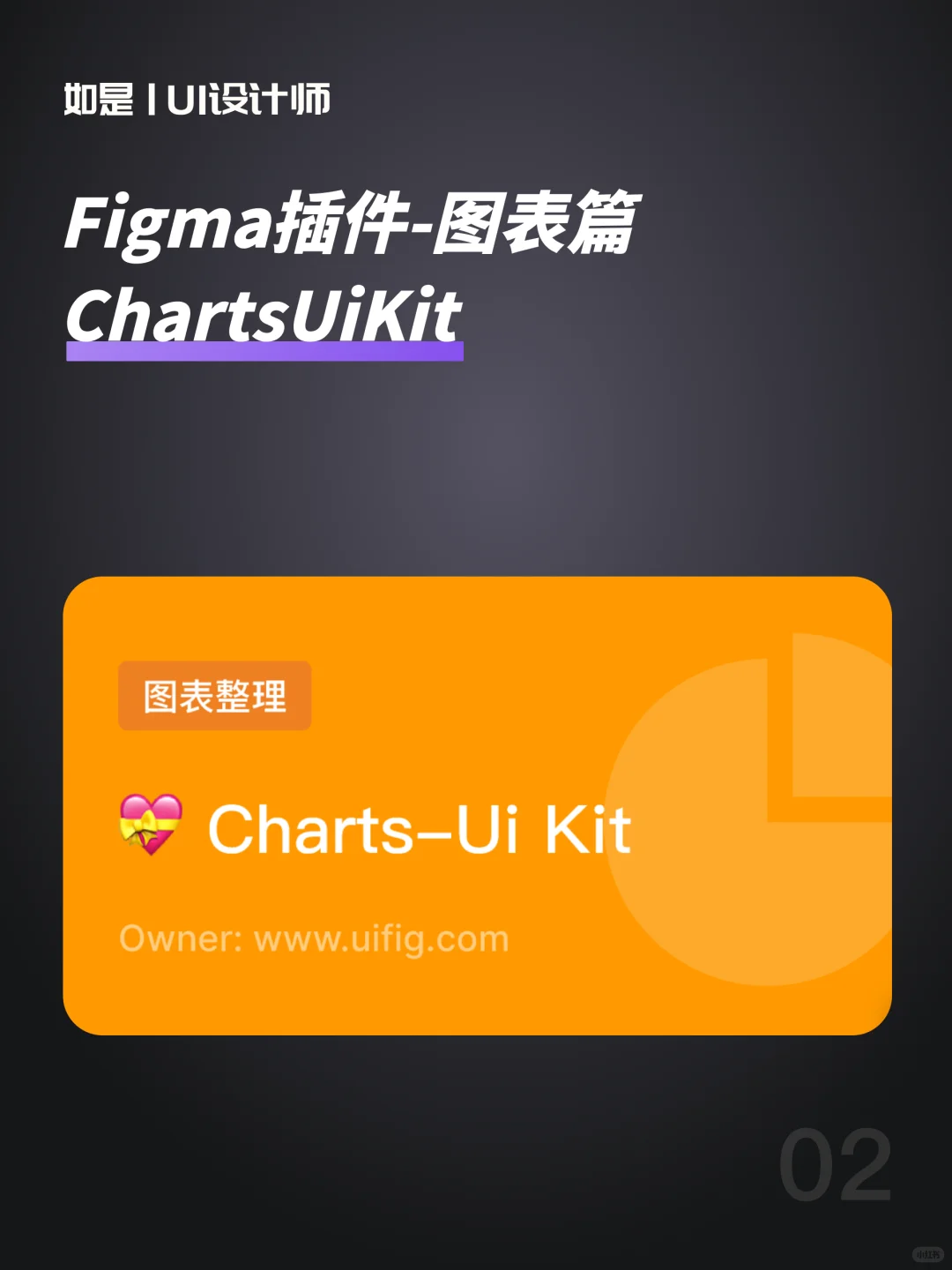 UI设计｜6个提升效率的Figma插件推荐-图表