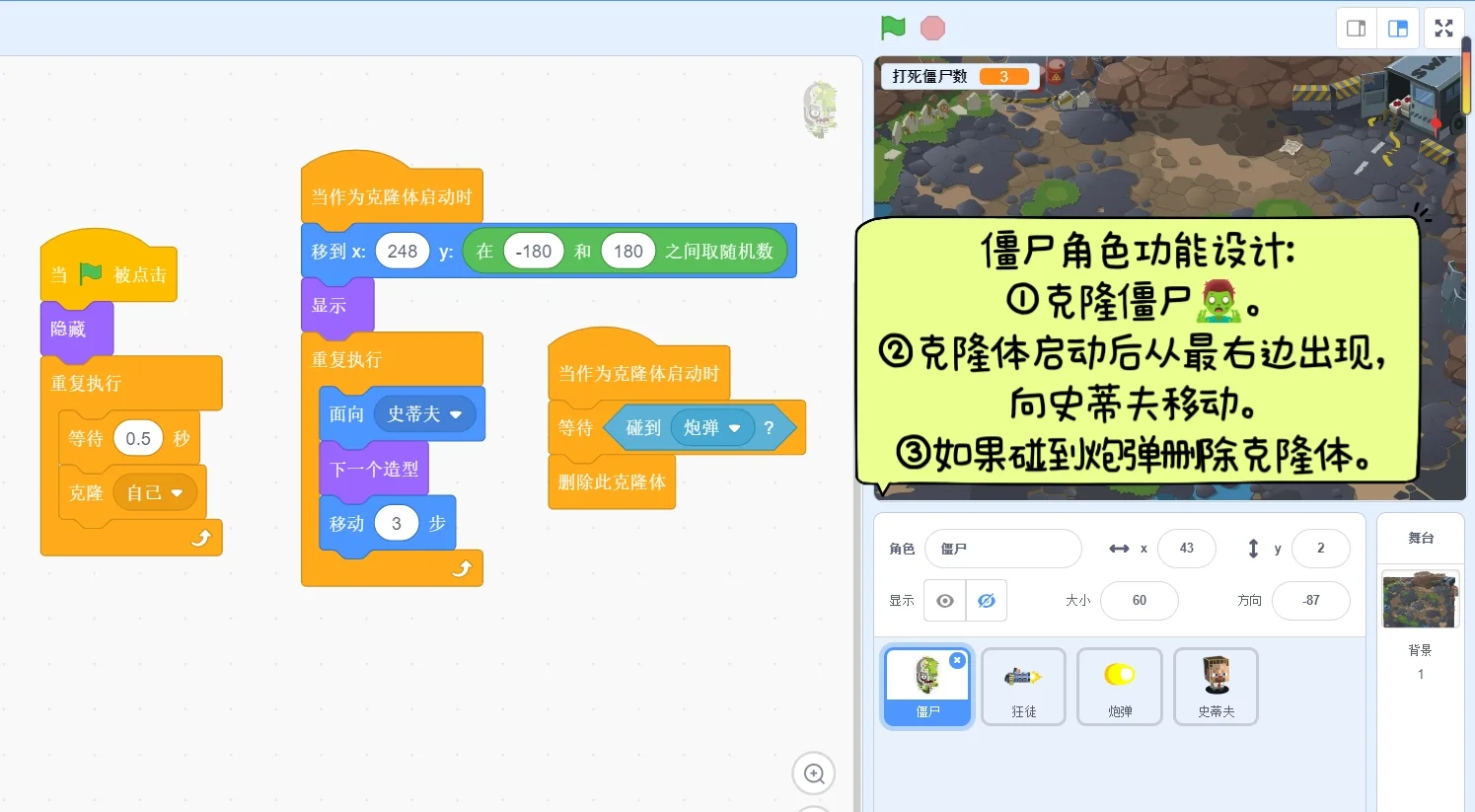scratch小游戏“打僵尸”程序源码