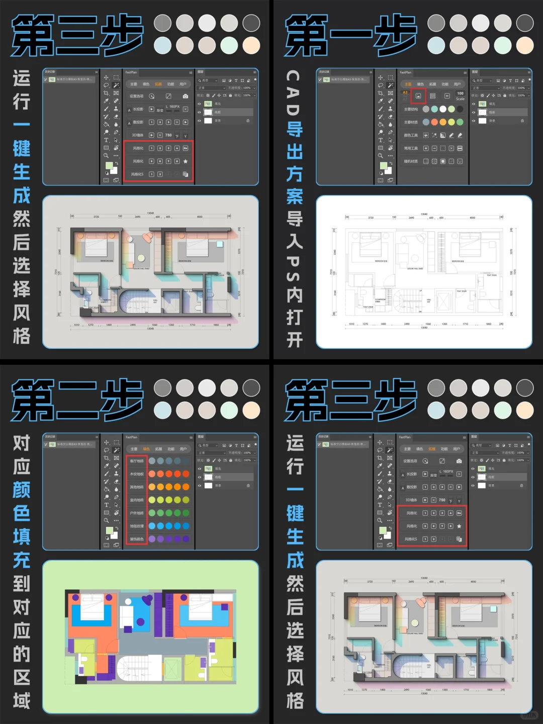 超实用的彩平图神器，快来试试