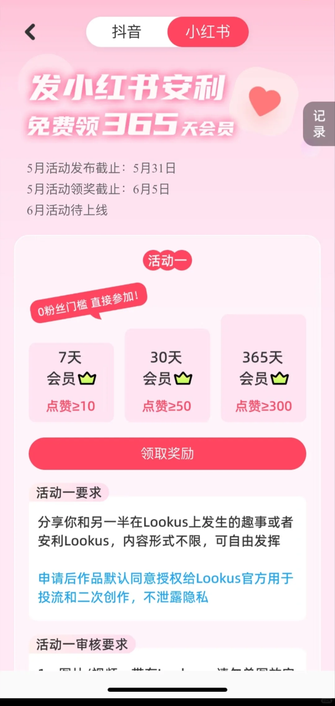 🔗lookus可以免费领会员啦