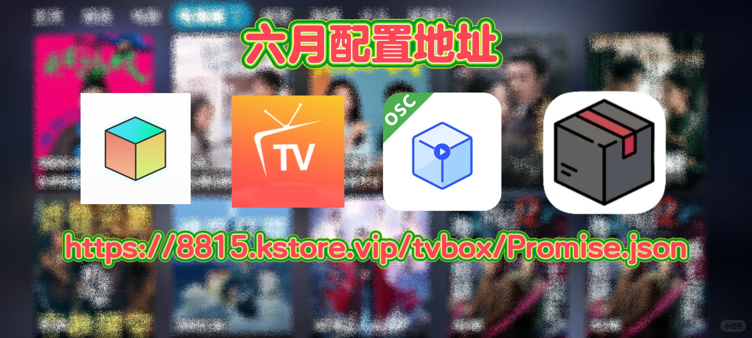 影视仓最新配置地址