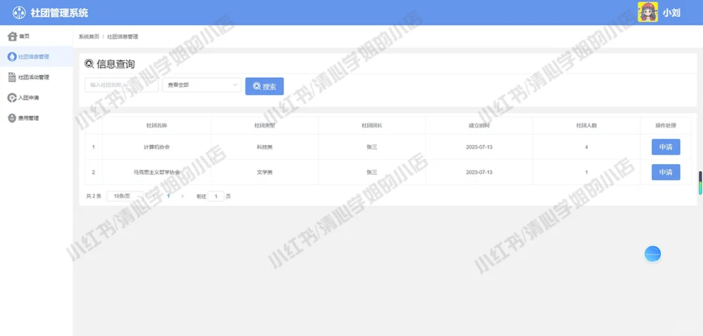 vue+springboot社团管理系统java源码mysql