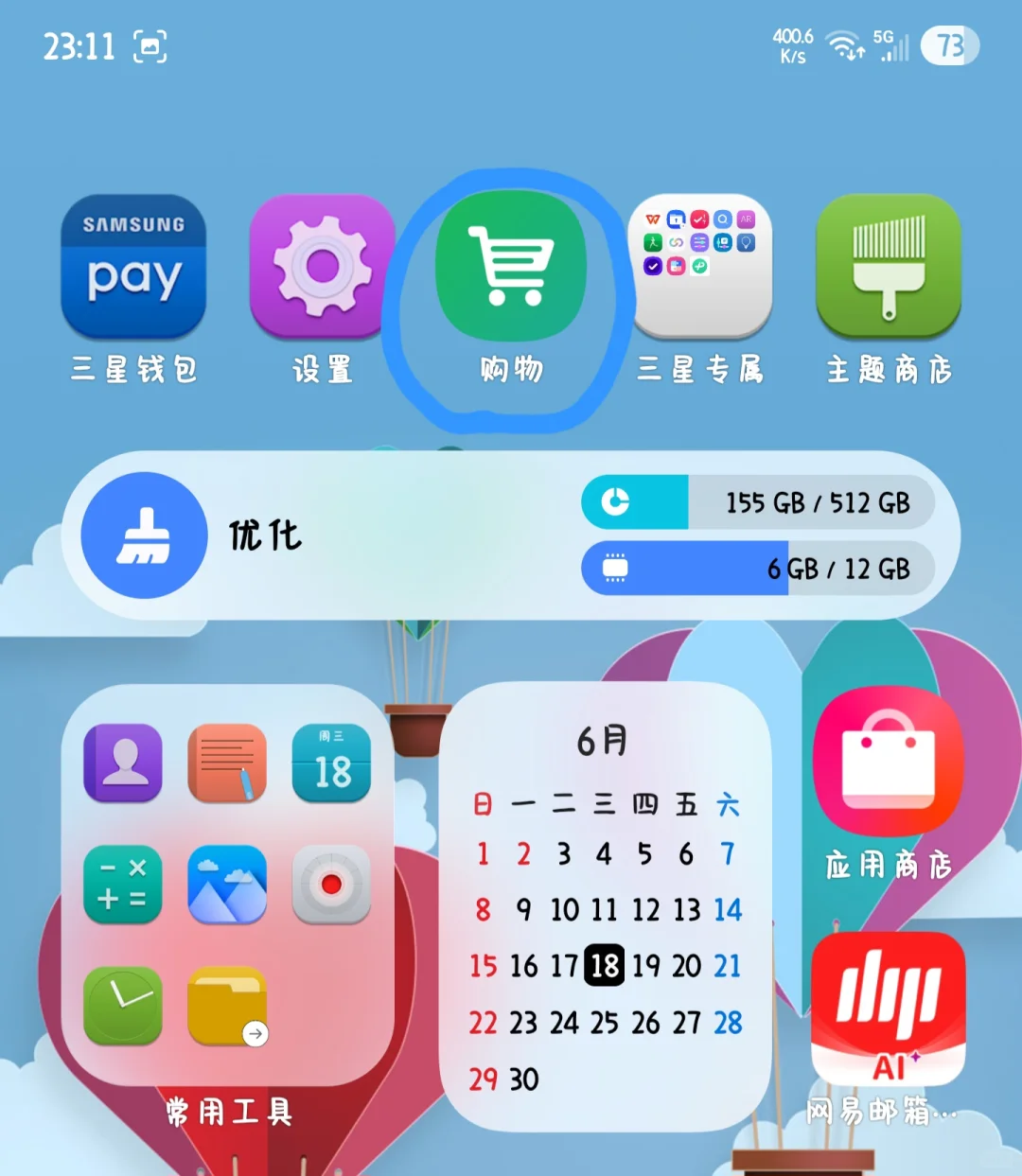 三星手机自带的很好用的 app--购物 app
