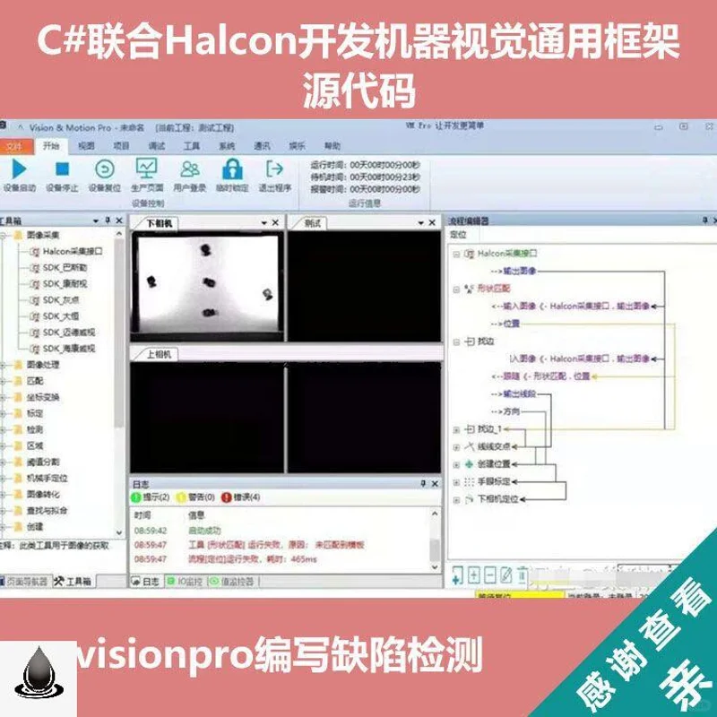 C#联合Halcon开发机器视觉通用框架源码