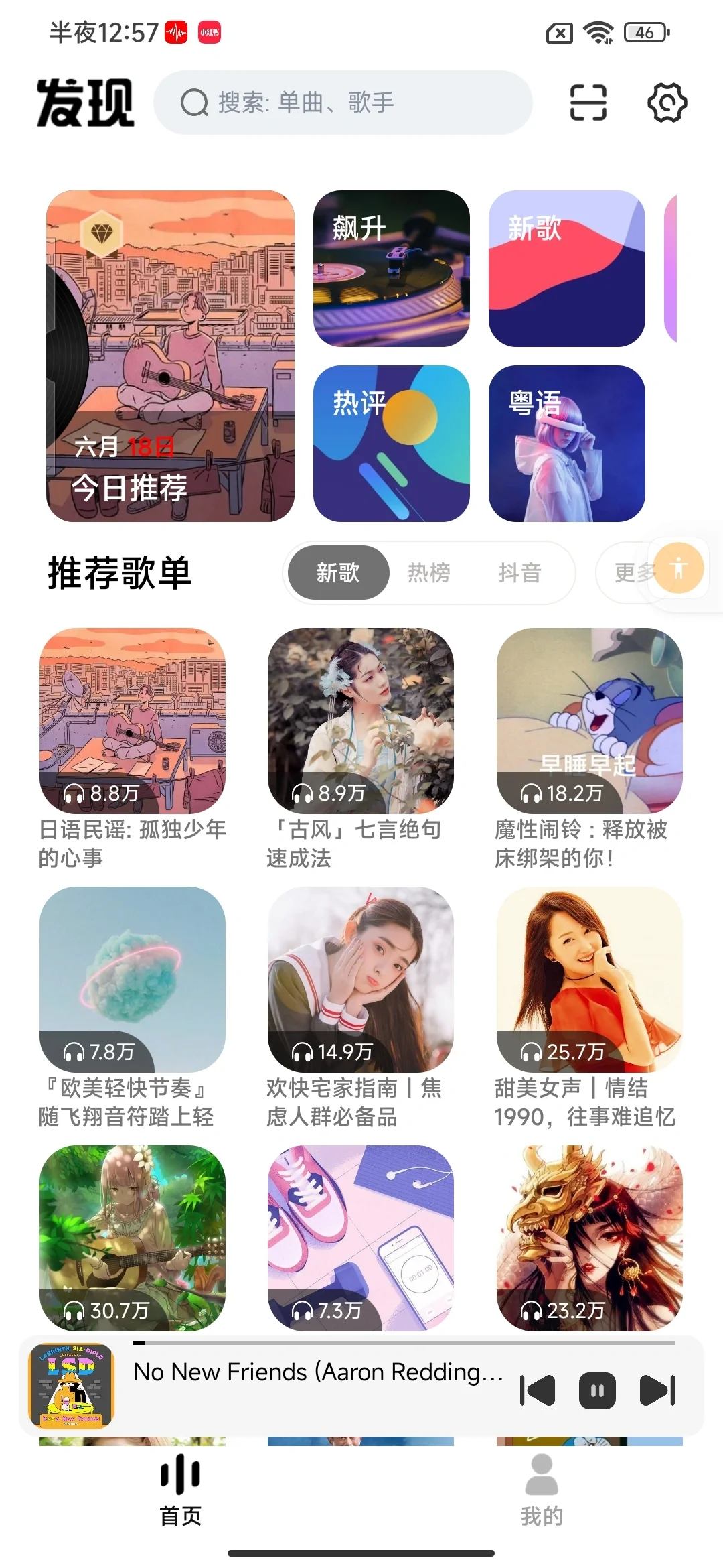 听歌自由🎶4个好用的音乐神器🎊