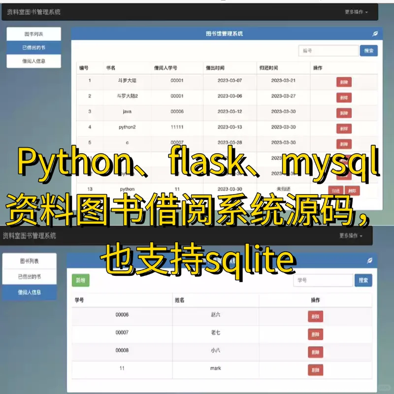 Python、flask、mysql资料图书借阅系统源码