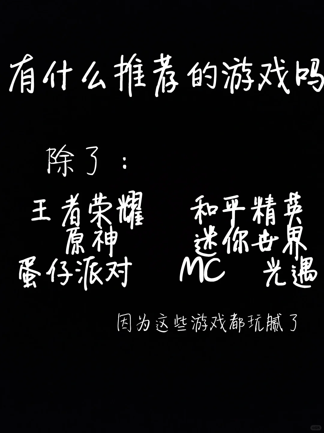 求大家给我推荐一些好玩的游戏