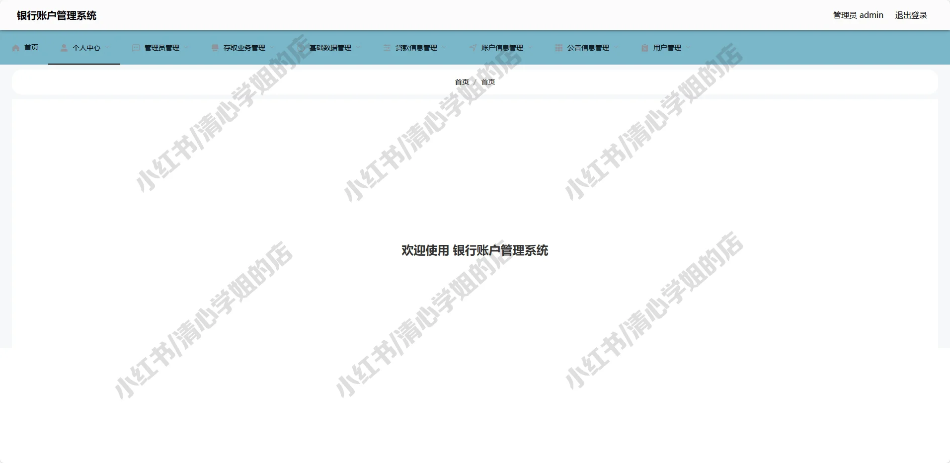 SpringBoot+Vue银行账户管理系统源码mysql