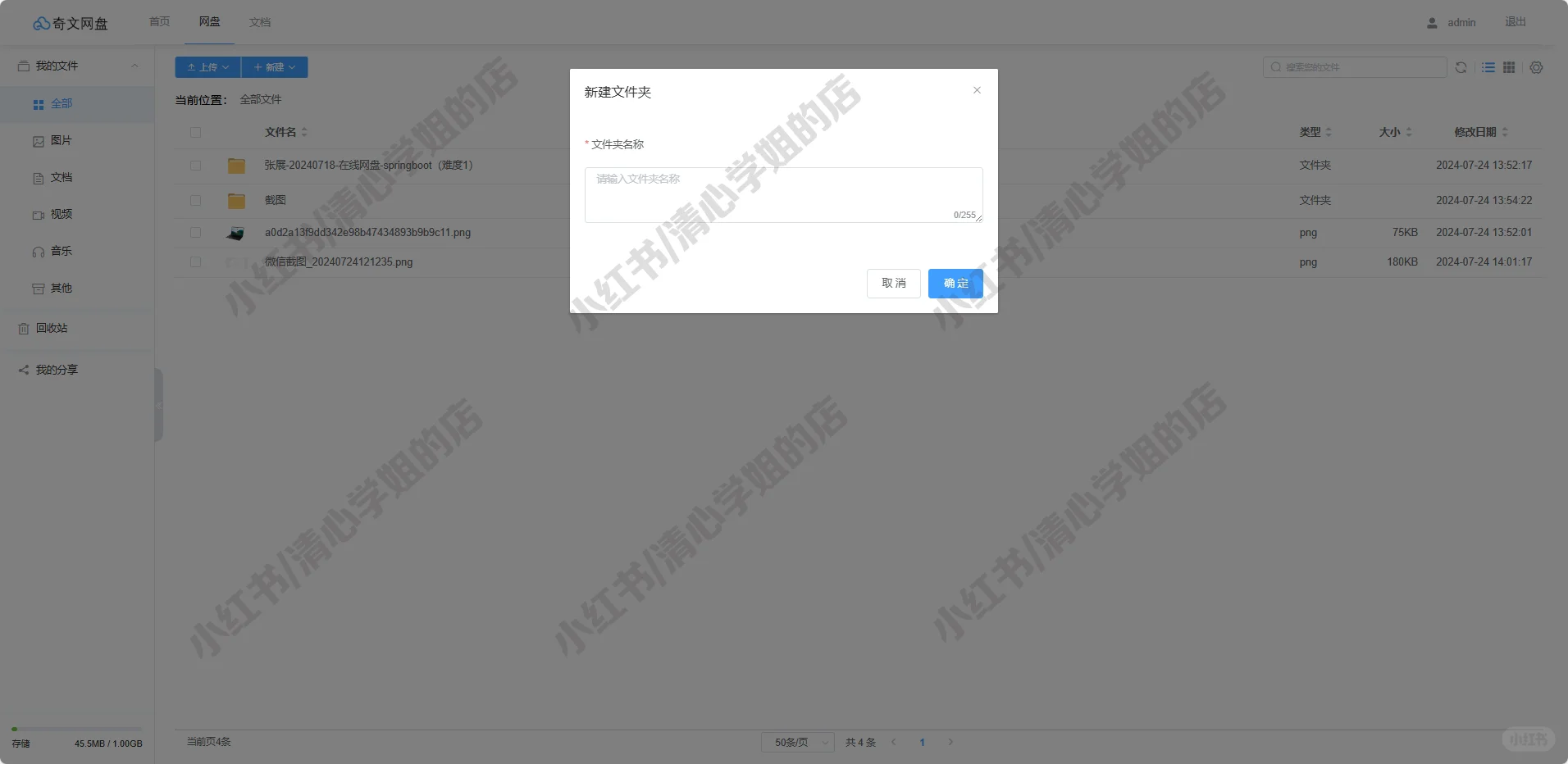 SpringBoot+Vue奇文网盘系统java源码mysql
