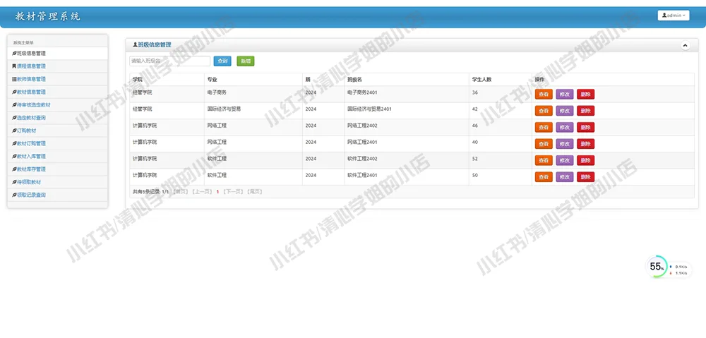 SSM教材管理系统javaweb课程信息源码MySQL