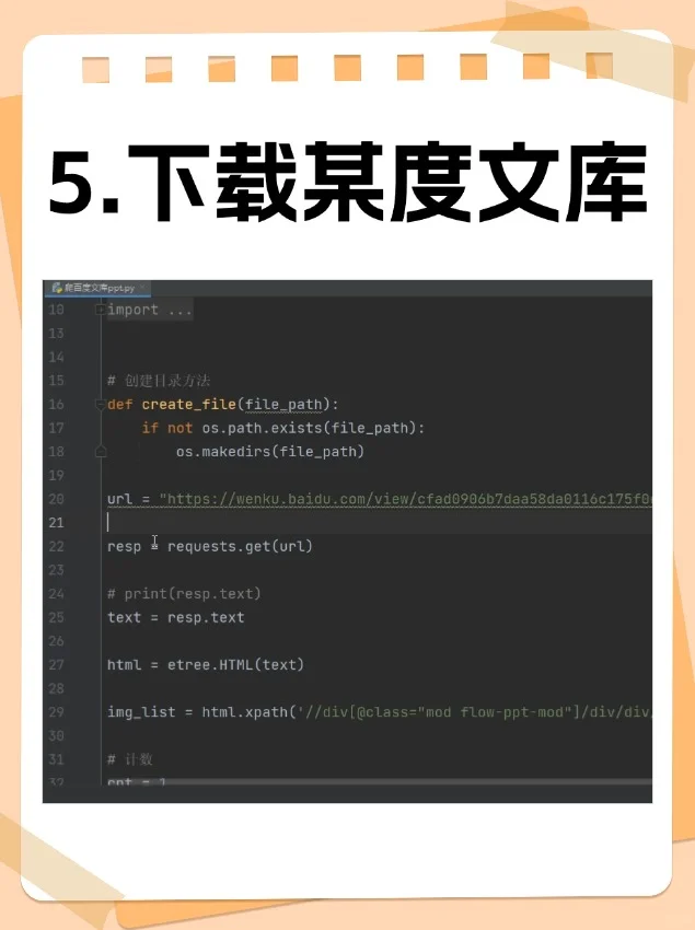 12个Python爬虫练手项目！！附源码