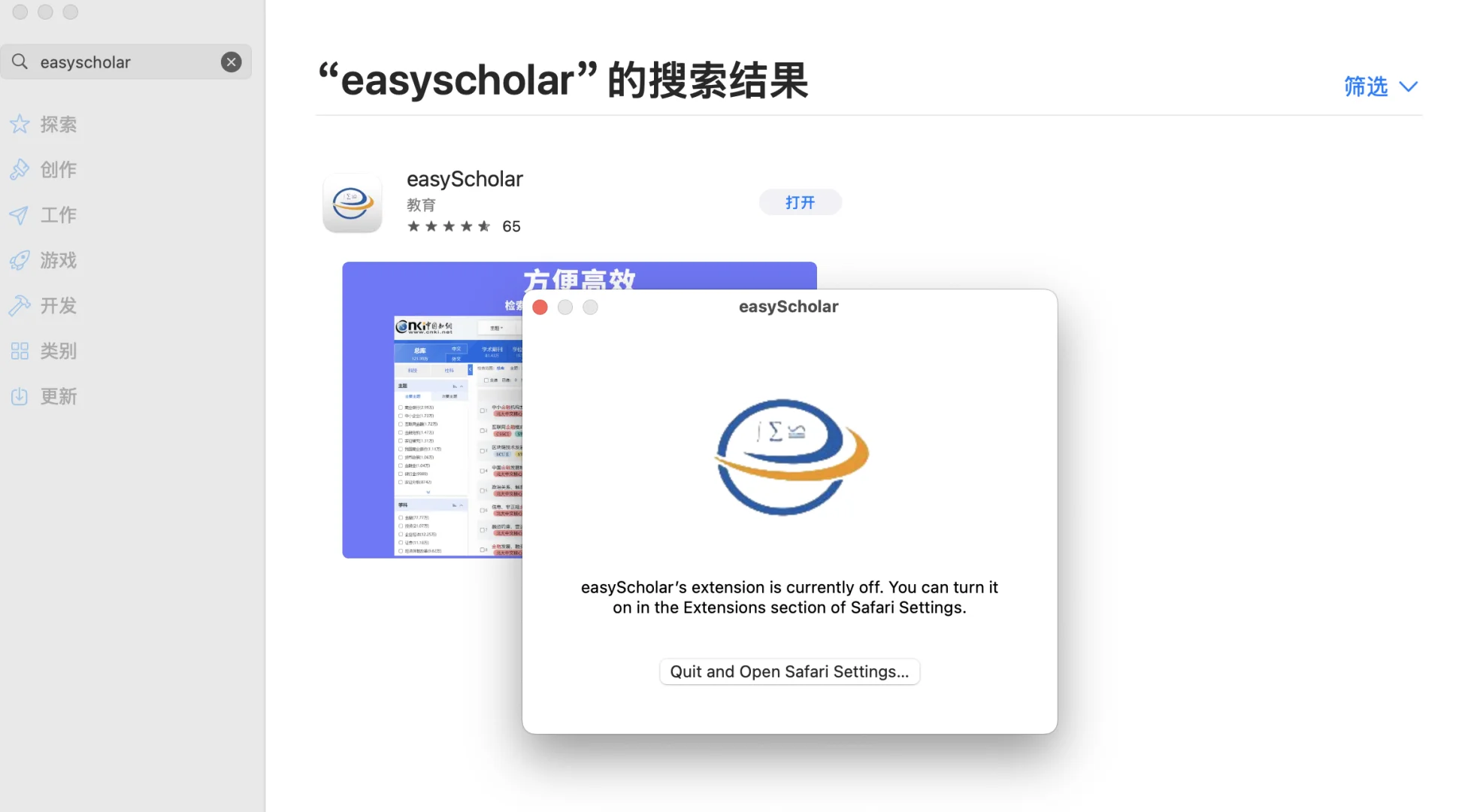 苹果电脑下载easyscholar查影响因子及期刊