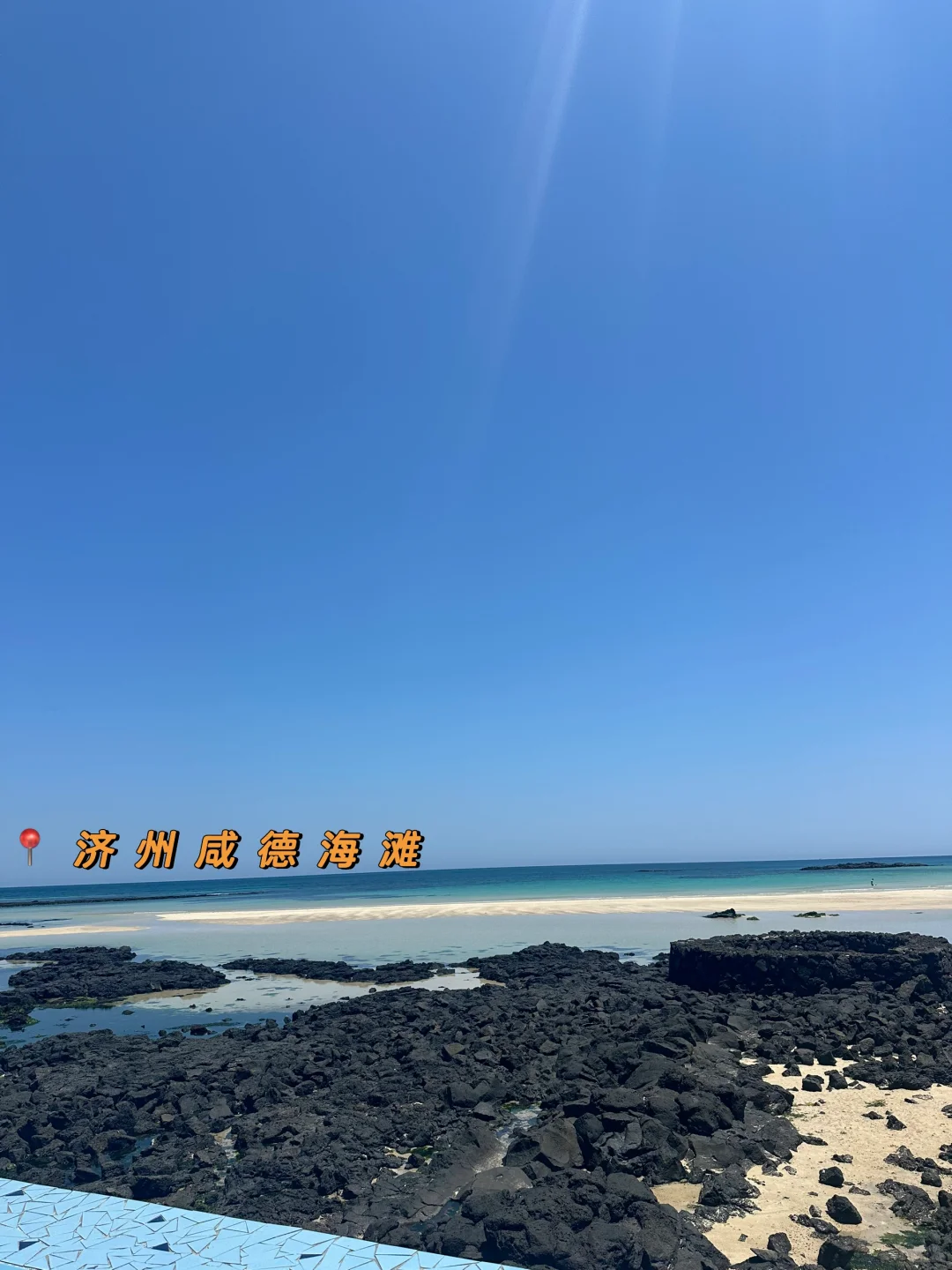 🌏 济州岛懒人包｜手机相册里的旅行全记录！