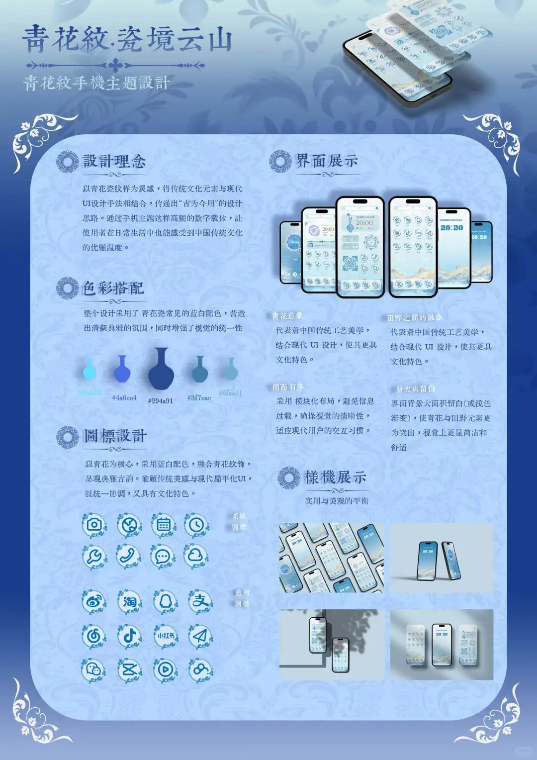 青花瓷手机主题UI设计