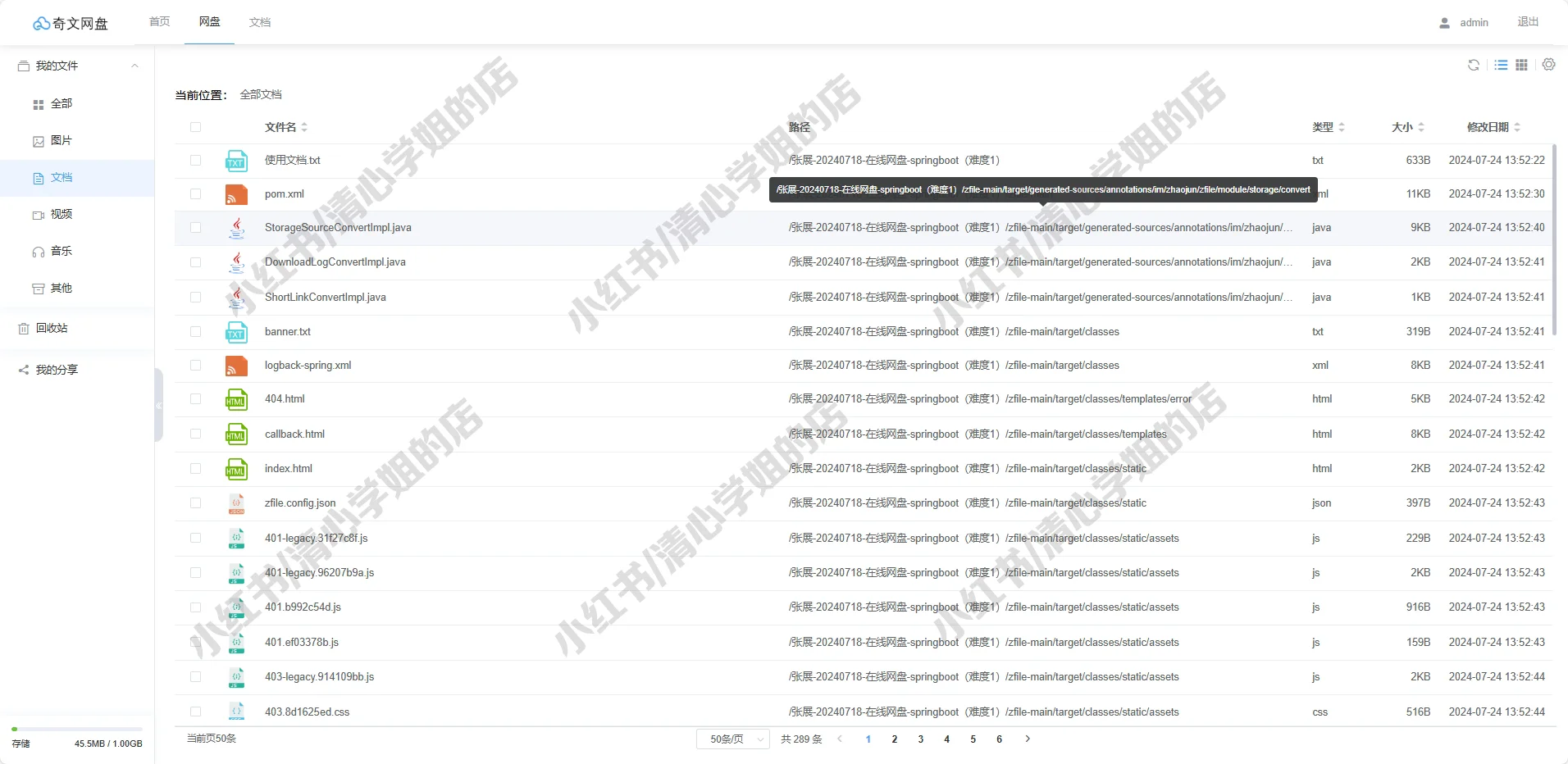SpringBoot+Vue奇文网盘系统java源码mysql