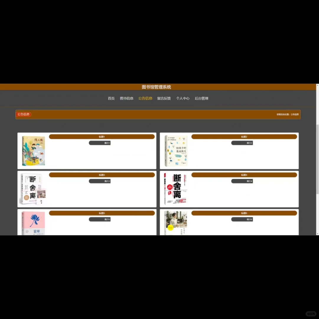 Spring Boot图书管理系统