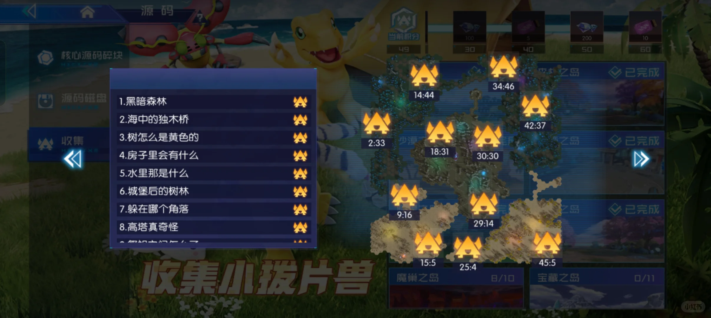 《数码宝贝：源码》前7️⃣章小拨片坐标位