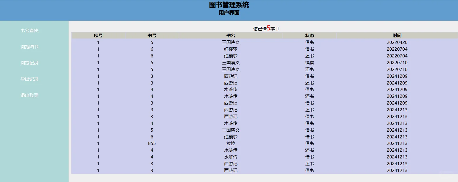 java图书管理系统， 拿走就能用