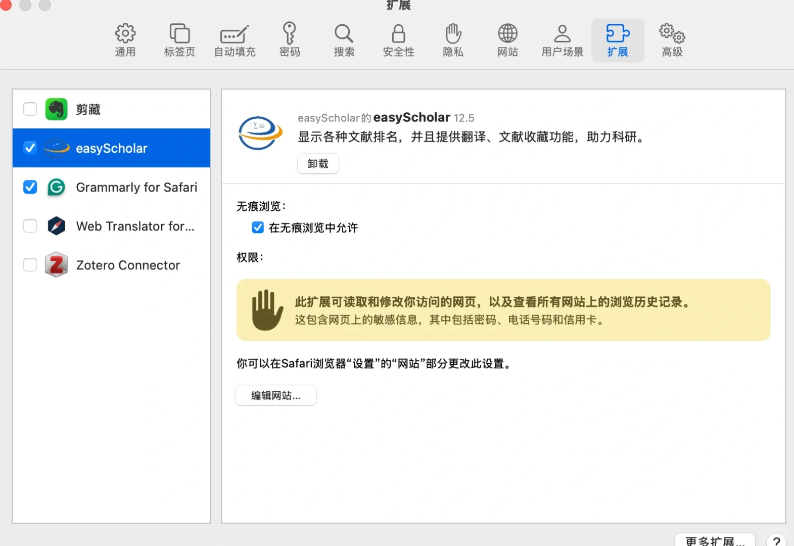苹果电脑下载easyscholar查影响因子及期刊