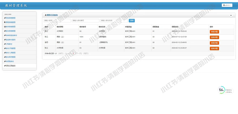 SSM教材管理系统javaweb课程信息源码MySQL