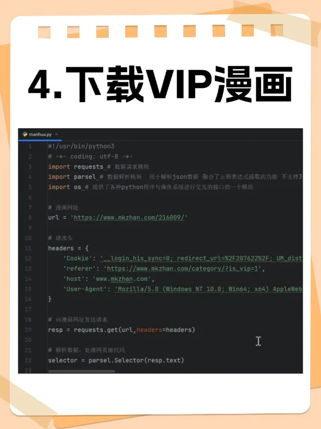 12个Python爬虫练手项目！！附源码