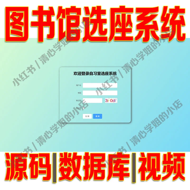 springboot+vue图书馆选座系统源码mysql