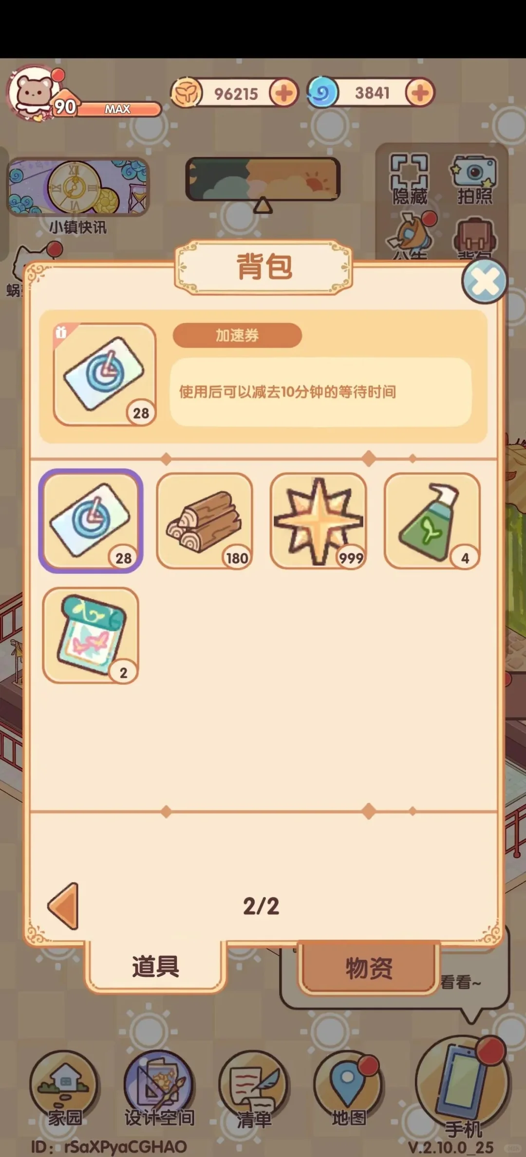 我的休闲时光内置游戏后台(破解版)随你唰