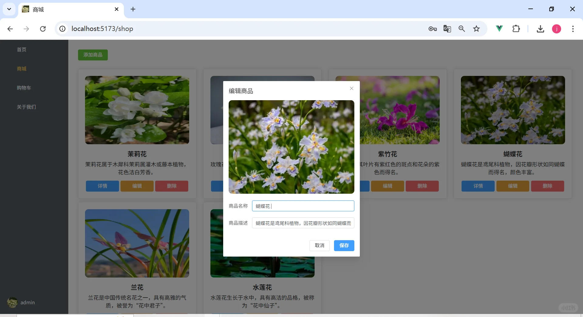 Vue期末大作业 花店 电商 购物车 源码