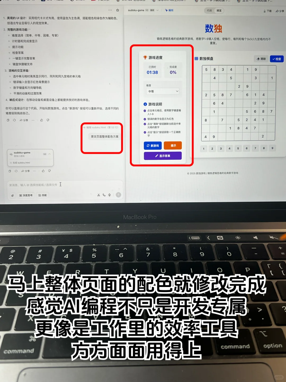 5分钟！AI帮我做了个网页数独小游戏！