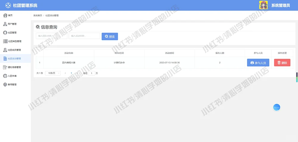 vue+springboot社团管理系统java源码mysql